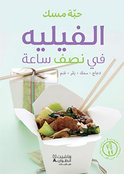 Al filet fi nosf saah -  Collectif - broché