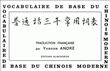 Vocabulaire de base du chinois moderne