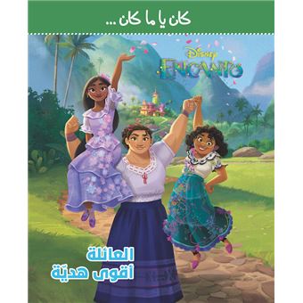 Kan Ya Makan, Al Aa'ila Akwa Hadiya, Le trésor de la famille