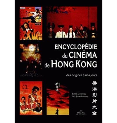 Encyclopédie du cinéma de Hong Kong