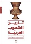 L'histoire des peuples arabes