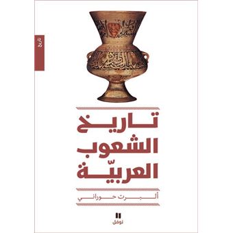 L'histoire des peuples arabes