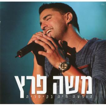 Moshe Peretz - 1
