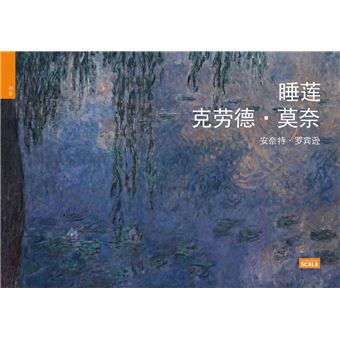 Les nymphéas de Claude Monet CHI