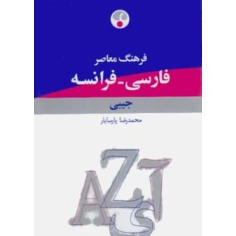 Dictionnaire Persan Francais De Poche Broche Parsayar Achat Livre Fnac