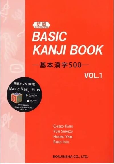 Basic Kanji Book