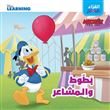 MICKEY ET SES AMIS - Donald Duck et les sentiments -battout wa al machaaer