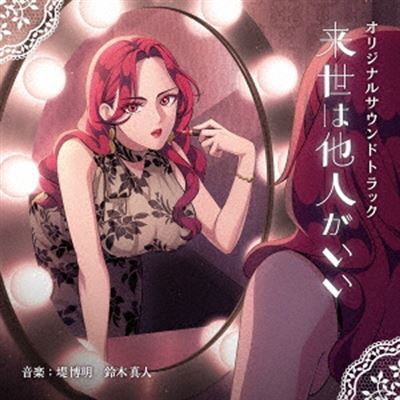 Yakuza Fiance : Raise Wa Tanin Ga Li Original Soundtrack
