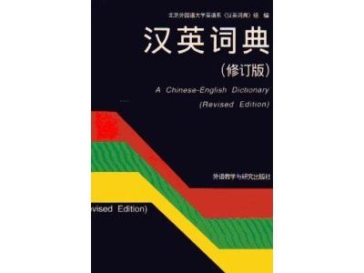 Chinese english dictionnaire