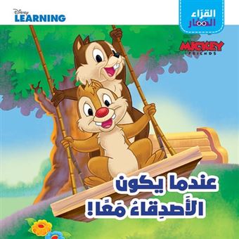 MICKEY ET SES AMIS - Quand les amis sont réunis - indama yakoun al asdikae maan