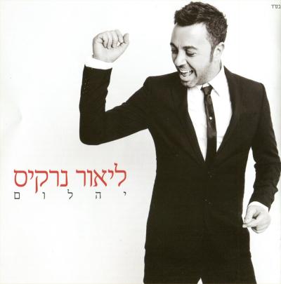 Yahalom