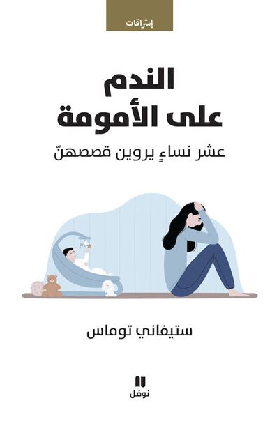 Al nadam aalal oumoumat