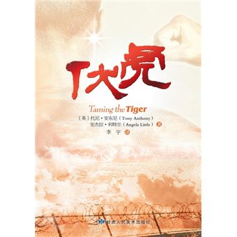 Taming The Tiger ?? - 1