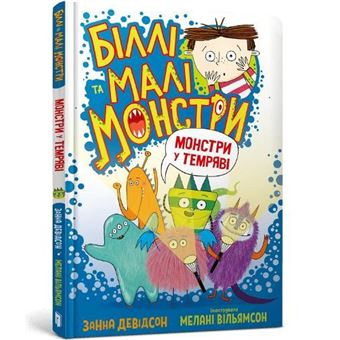Monsters In The Dark Ukrainian Language - 1