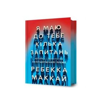 I Have Some Questions For You. Ukrainian Language - 1