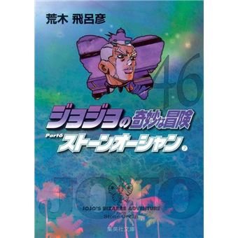 Jojos Bizarre Adventure 46 Parte 6: Stone Ocean Vol. 07 - 1