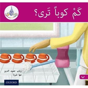 The Arabic Club Readers Pink B How Many Cups - 1