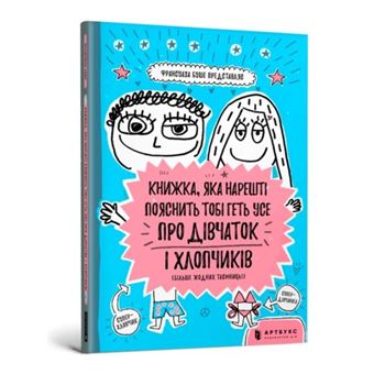 The Book That Will Finally Explain Everything About Girls And Boys Ukrainian Language - 1