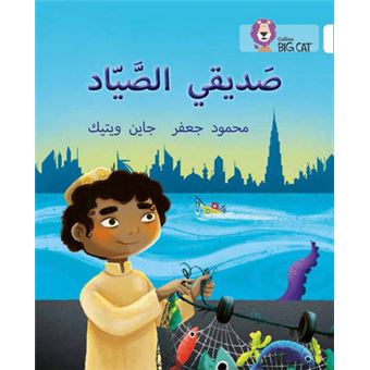 My Friend The Fisherman Level 10 Collins Big Cat Arabic Reading Programme - 1
