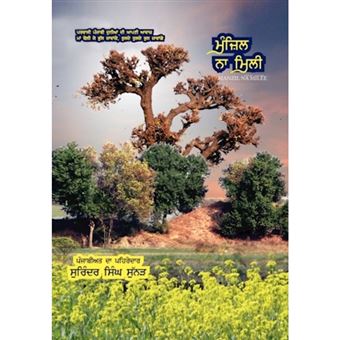 Manzil Na Milee - Hardback - 2011 - 1