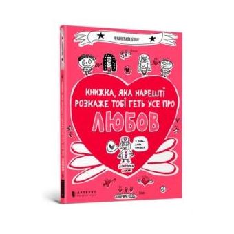 The Book That Will Finally Explain Everything About Love Ukrainian Language - 1