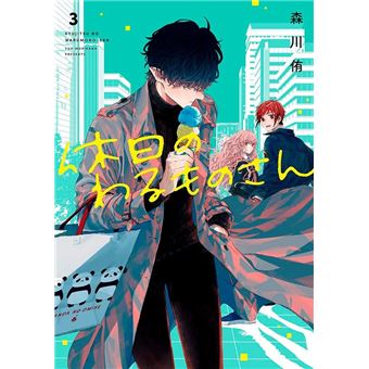 Os Dias De Folga Do Vilão 03 - 1