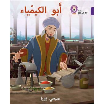 Ibn Hayyan The Father Of Chemistry Level 8 Collins Big Cat Arabic Reading Programme - 1
