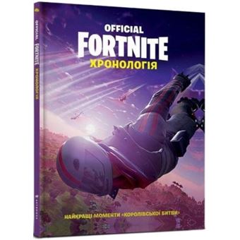 Fortnite Official Ukrainian Language - 1