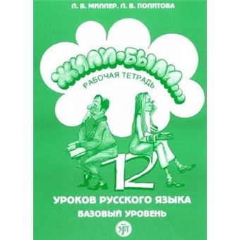 Zili-Byli.../ Once Upon A Time... A. Workbook - 1