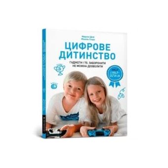 Digital Childhood Ukrainian Language - 1