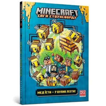 Minecraft To Bee Or Not To Bee Ukrainian Language - 1