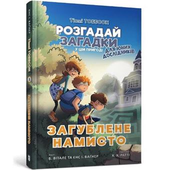 The Missing Necklace Ukrainian Language - 1