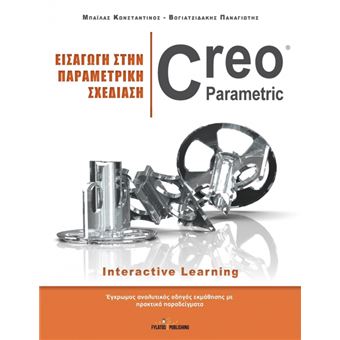 Eisagwgh Sthn Parametrikh Sxediash - Creo Parametric - Paperback / softback - 2015 - 1