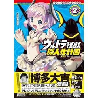 Ultra Kaiju Anthropomorphic Project Feat.Pop Comic Code Vol. 2 - 1