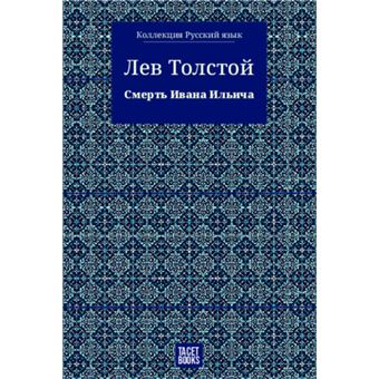 A Morte De Ivan Ilitch - ?????? ????? ?????? - 1