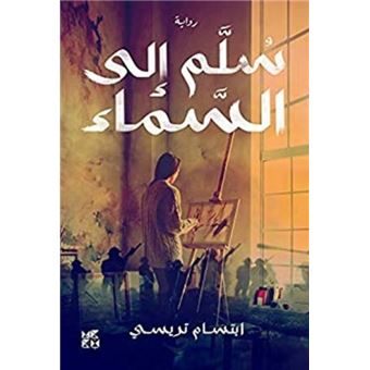 Ladder To The Sky - 1