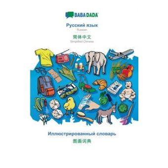Babadada Russian In Cyrillic Script Simplified Chinese In Chinese Script Visual Dictionary In Cyrillic Script Visual Dictionary In Chinese Scriptrussian In Cyrillic Script Simplifie - 1