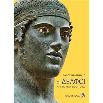 Delphi And Its Museum Greek Language Edition - 1