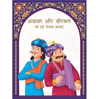 Akbar Aur Birbal Ki 101 Rochak Kathaye for Kids Akbar and Birbal Stories in Hindi - 1