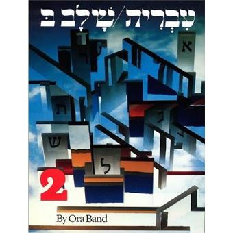 Hebrew: A Language Course: Level 2 Shlav Bet - 1
