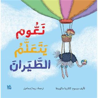 Teaching Naom To Fly - 1