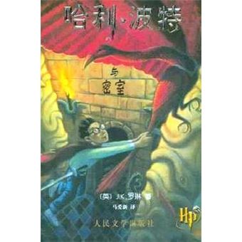 Harry Potter 2 Chino) - 1