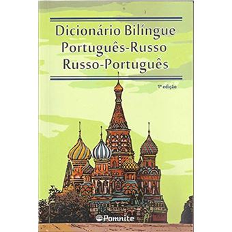 Dicionario Bilingue -Português -Russo / Russo Português - 1