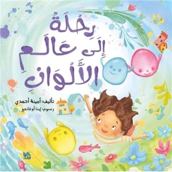 Journey To The World Of Colors - 1