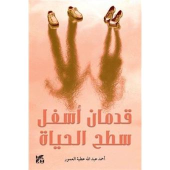 Two Feet Below The Surface Of Life - 1