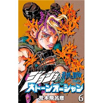 Jojos Bizarre Adventure 45 (Parte 6: Stone Ocean Vol. 06) - 1