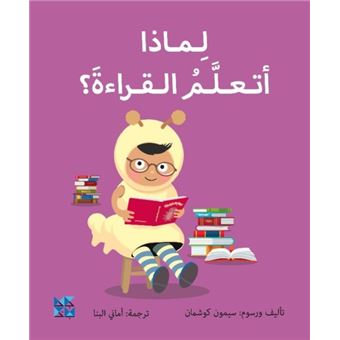 Big Questions from Little Learners: Why Do I Have to Learn to Read? - 1