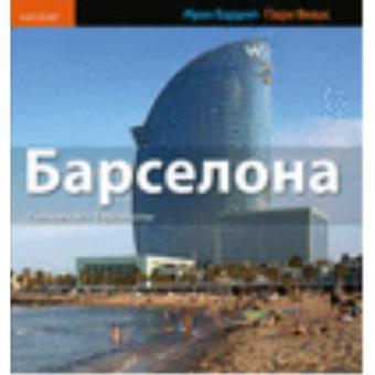 Barcelona: el palimpsest de Barcelona - 1