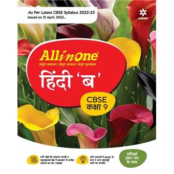 Cbse All In One Hindi B Class 9 202223 Edition As Per Latest Cbse Syllabus Issued On 21 April 2022 - 1