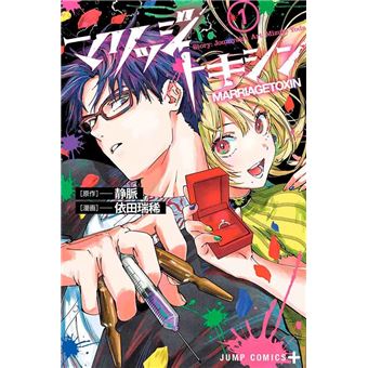 Marriage Toxin 01 - 1